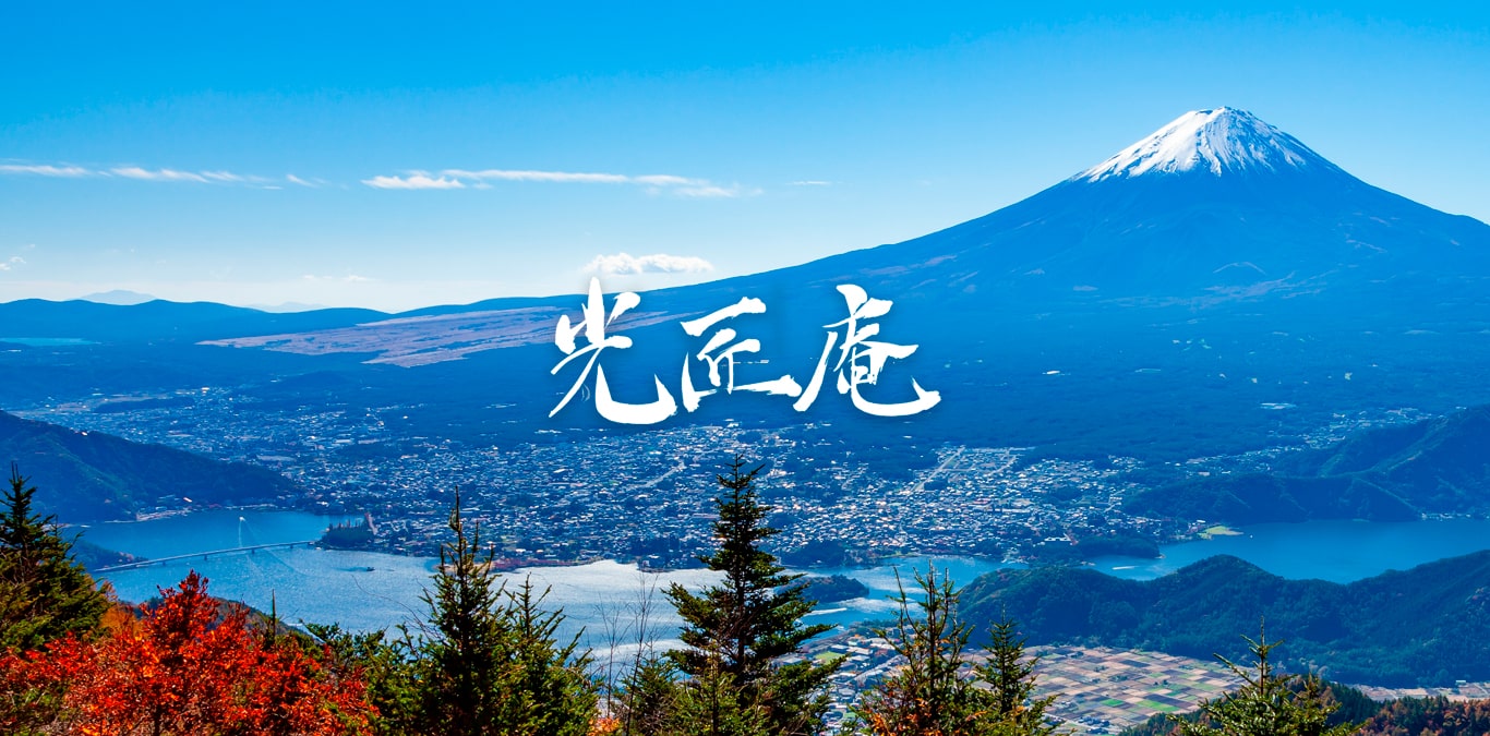 光匠庵LCCM住宅サイト